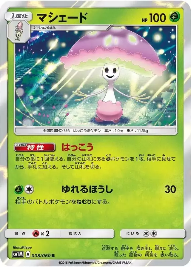 Shiinotic - Pokemon Japanese Collection Moon #8