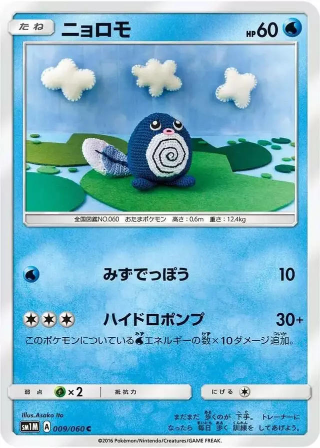 Poliwag - Pokemon Japanese Collection Moon #9