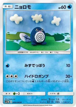 Poliwag #9 - Pokemon Japanese Collection Moon