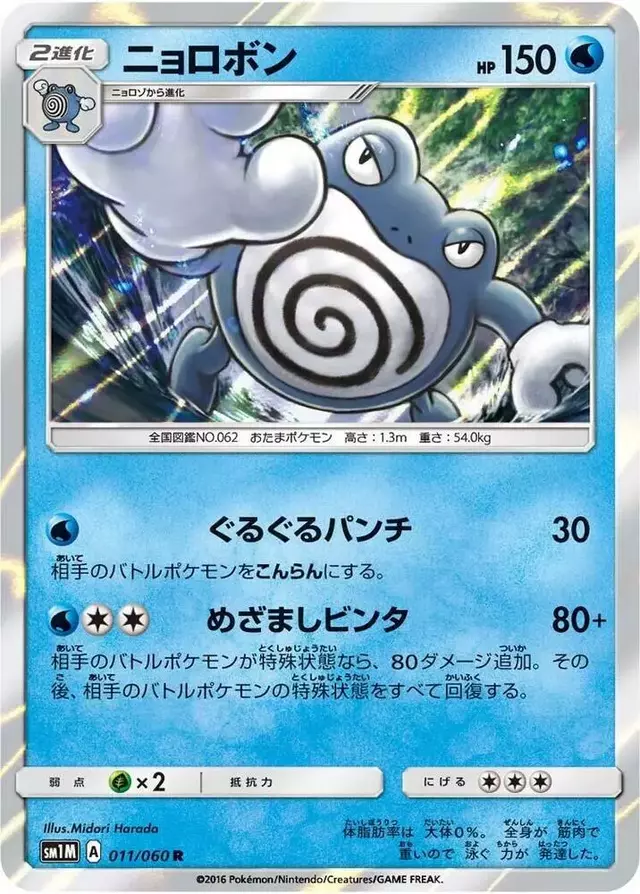 Poliwrath - Pokemon Japanese Collection Moon #11