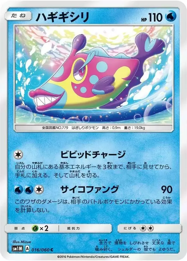 Bruxish - Pokemon Japanese Collection Moon #16