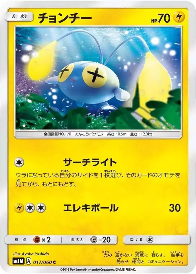 Chinchou - Pokemon Japanese Collection Moon #17