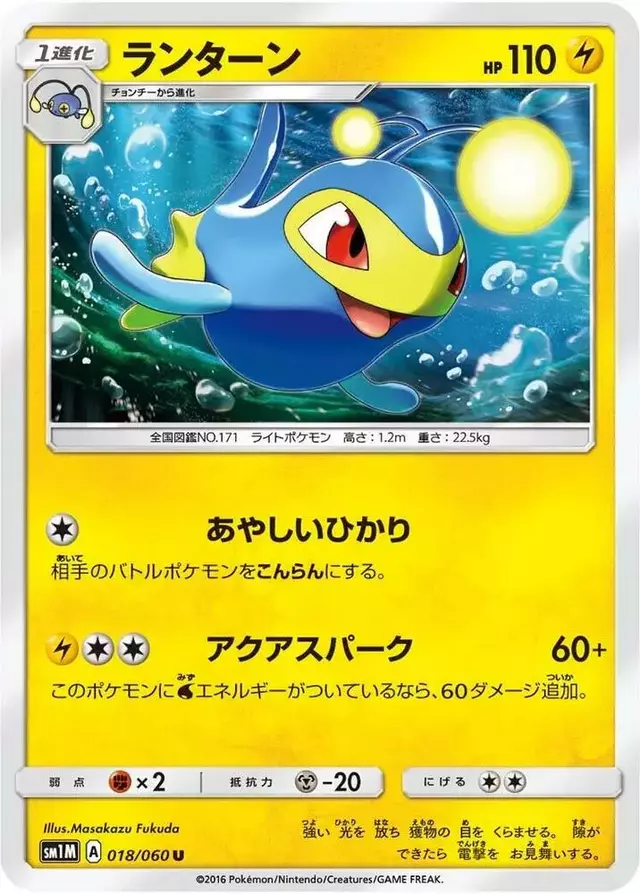 Lanturn - Pokemon Japanese Collection Moon #18