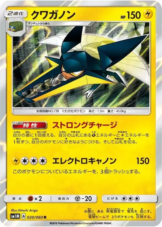 Vikavolt - Pokemon Japanese Collection Moon #20