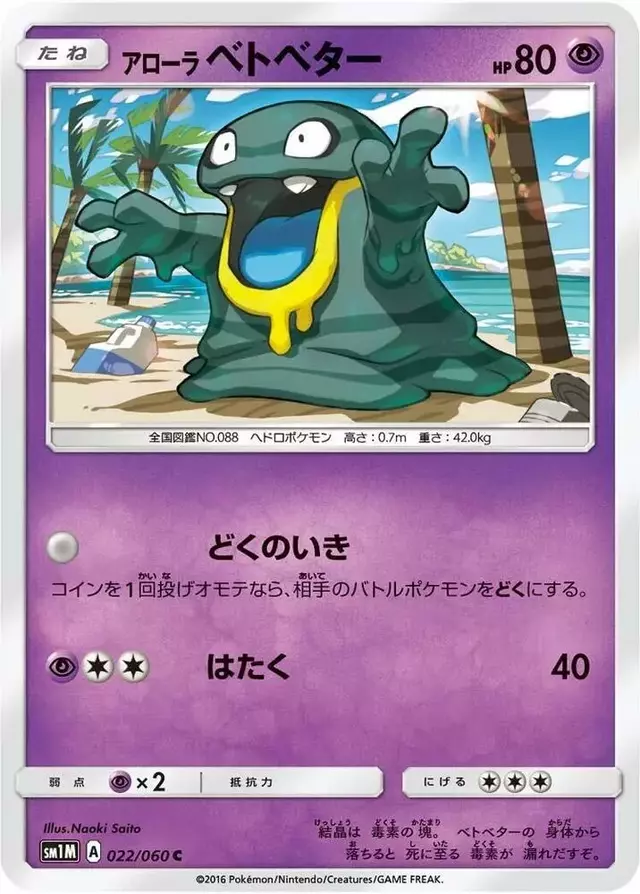 Alolan Grimer - Pokemon Japanese Collection Moon #22