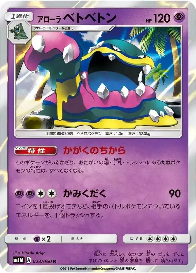 Alolan Muk - Pokemon Japanese Collection Moon #23