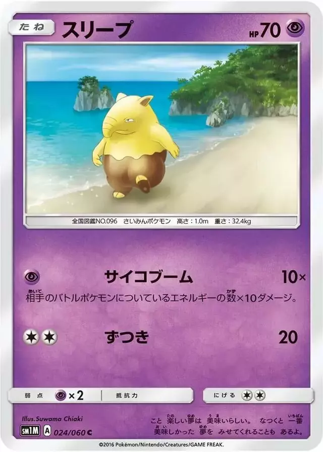 Drowzee - Pokemon Japanese Collection Moon #24