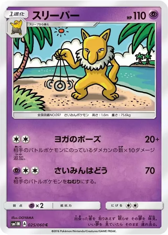 Hypno - Pokemon Japanese Collection Moon #25