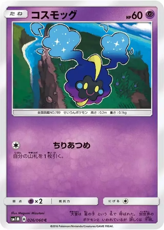 Cosmog - Pokemon Japanese Collection Moon #26