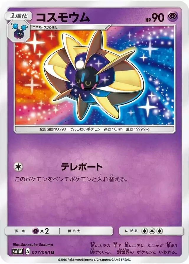 Cosmoem - Pokemon Japanese Collection Moon #27