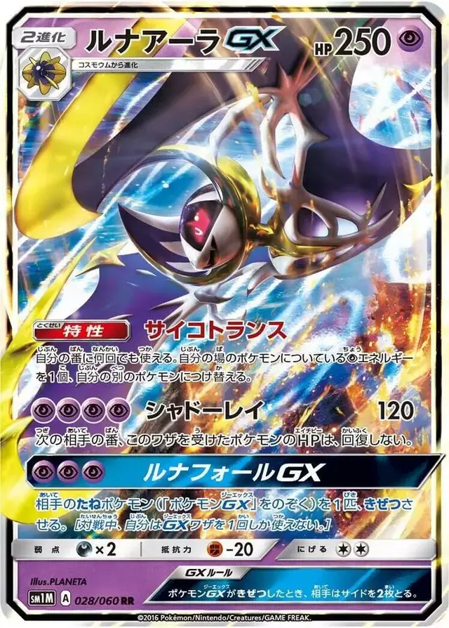 Lunala GX - Pokemon Japanese Collection Moon #28