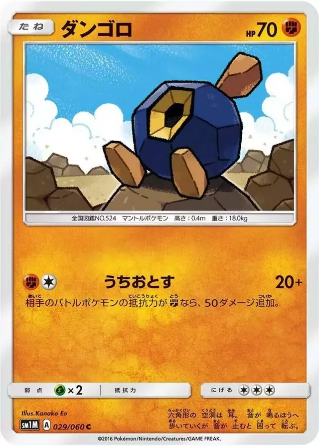 Roggenrola - Pokemon Japanese Collection Moon #29