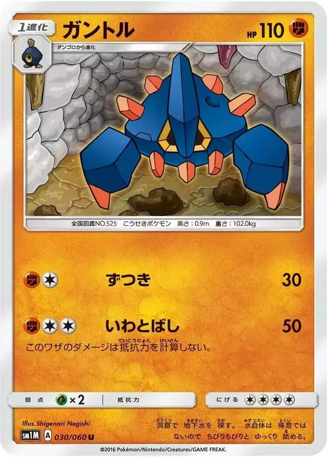Boldore - Pokemon Japanese Collection Moon #30