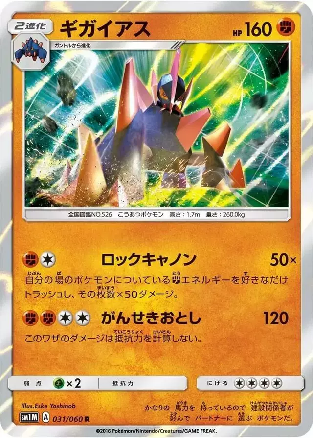 Gigalith - Pokemon Japanese Collection Moon #31