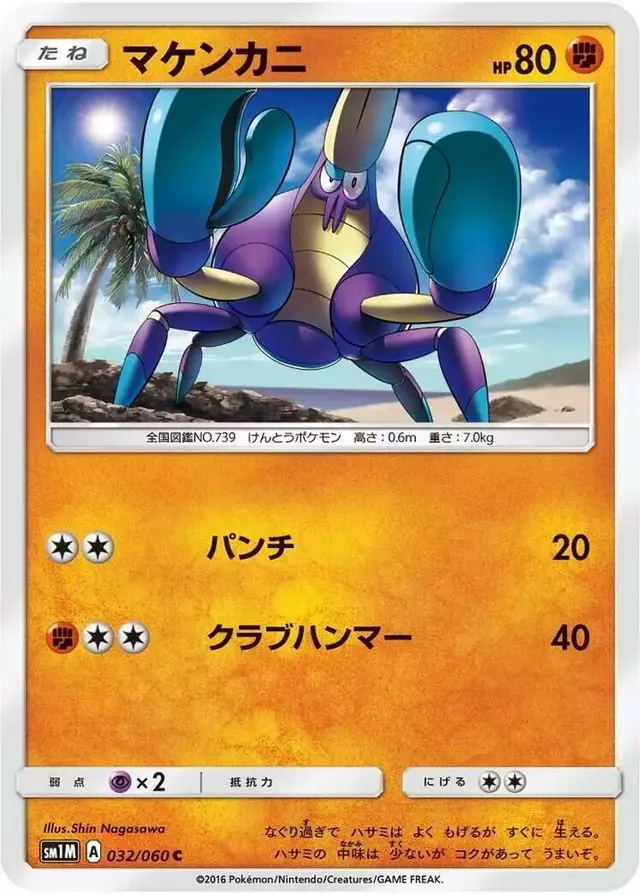 Crabrawler - Pokemon Japanese Collection Moon #32