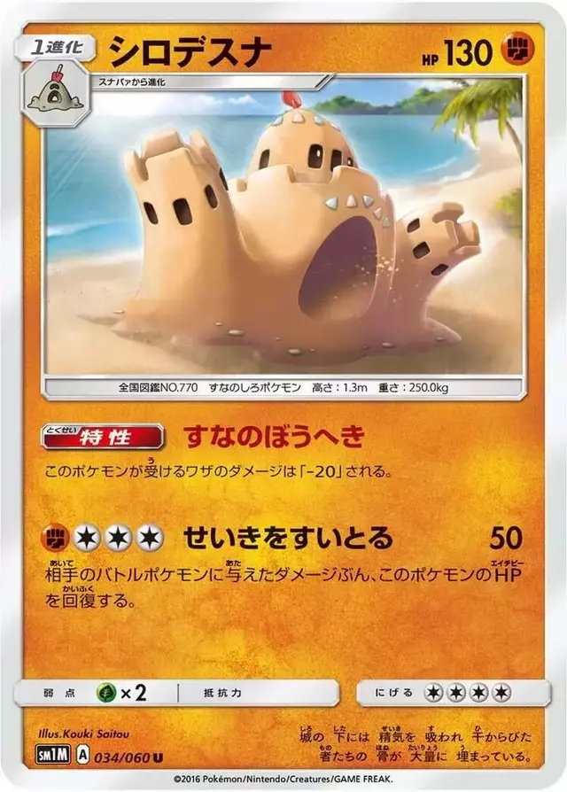 Palossand - Pokemon Japanese Collection Moon #34