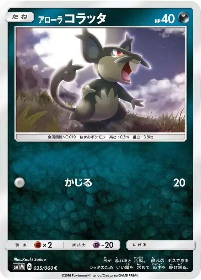 Alolan Rattata - Pokemon Japanese Collection Moon #35
