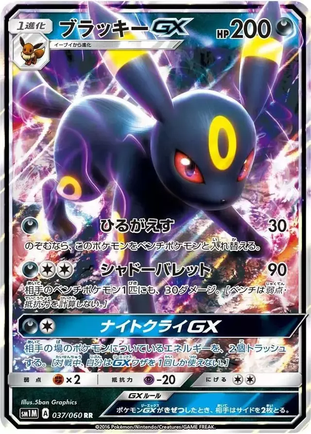 Umbreon GX - Pokemon Japanese Collection Moon #37
