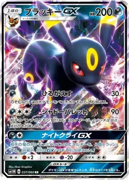 Umbreon GX #37 - Pokemon Japanese Collection Moon