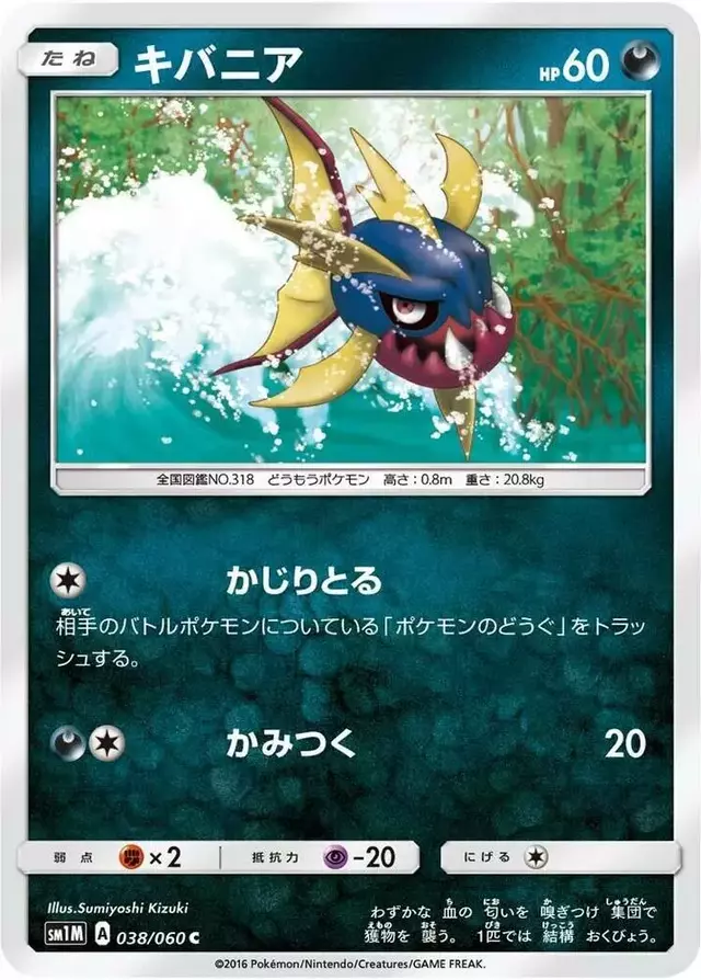 Carvanha - Pokemon Japanese Collection Moon #38