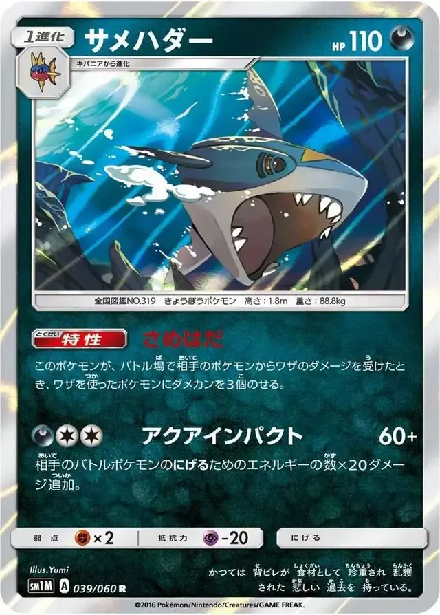 Sharpedo - Pokemon Japanese Collection Moon #39