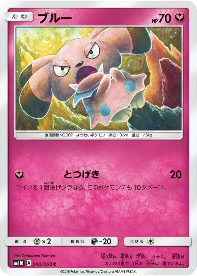 Snubbull - Pokemon Japanese Collection Moon #40