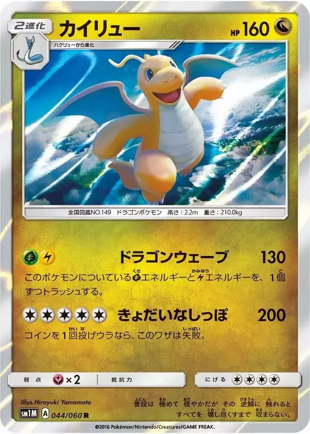 Dragonite - Pokemon Japanese Collection Moon #44