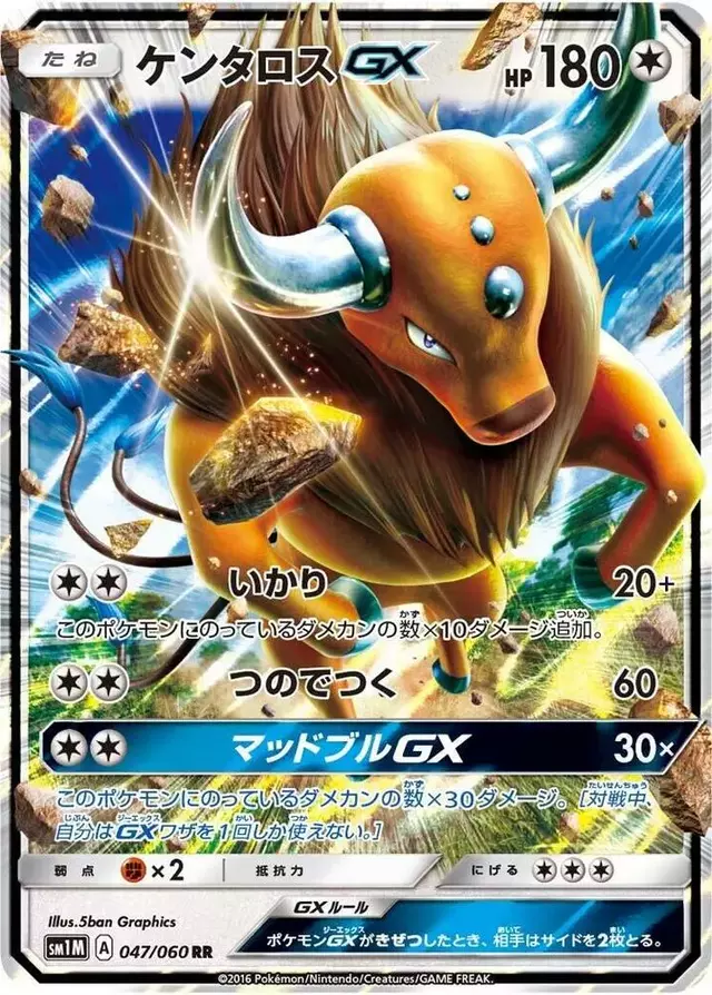 Tauros GX - Pokemon Japanese Collection Moon #47
