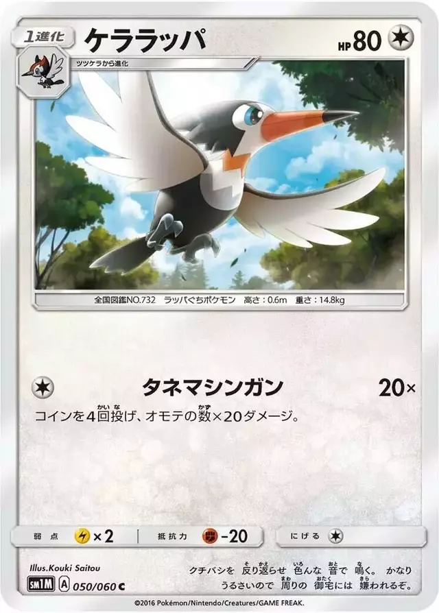 Trumbeak - Pokemon Japanese Collection Moon #50