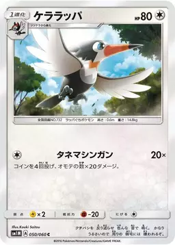 Trumbeak - Pokemon Japanese Collection Moon