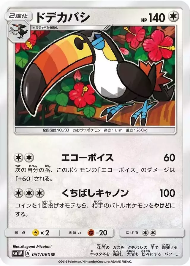 Toucannon - Pokemon Japanese Collection Moon #51
