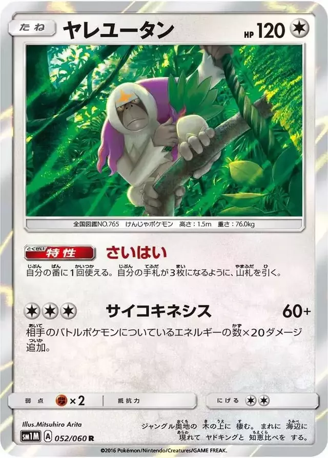 Oranguru - Pokemon Japanese Collection Moon #52