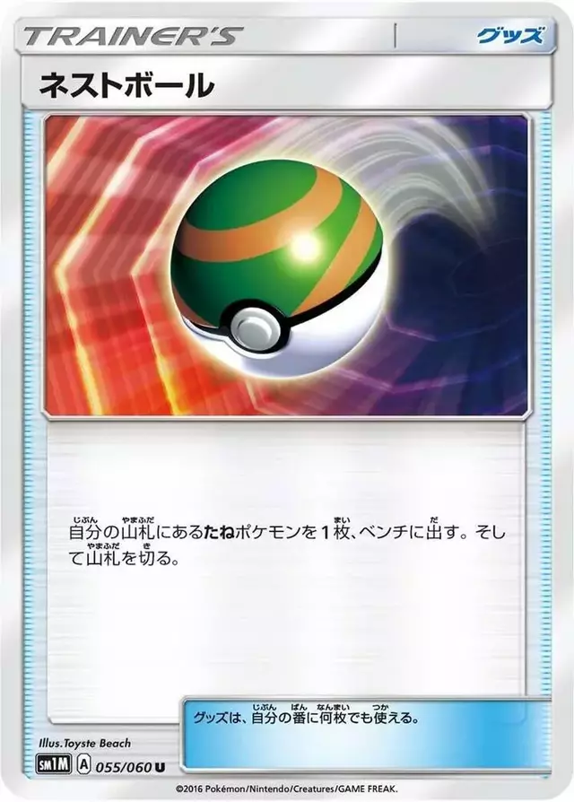 Nest Ball - Pokemon Japanese Collection Moon #55