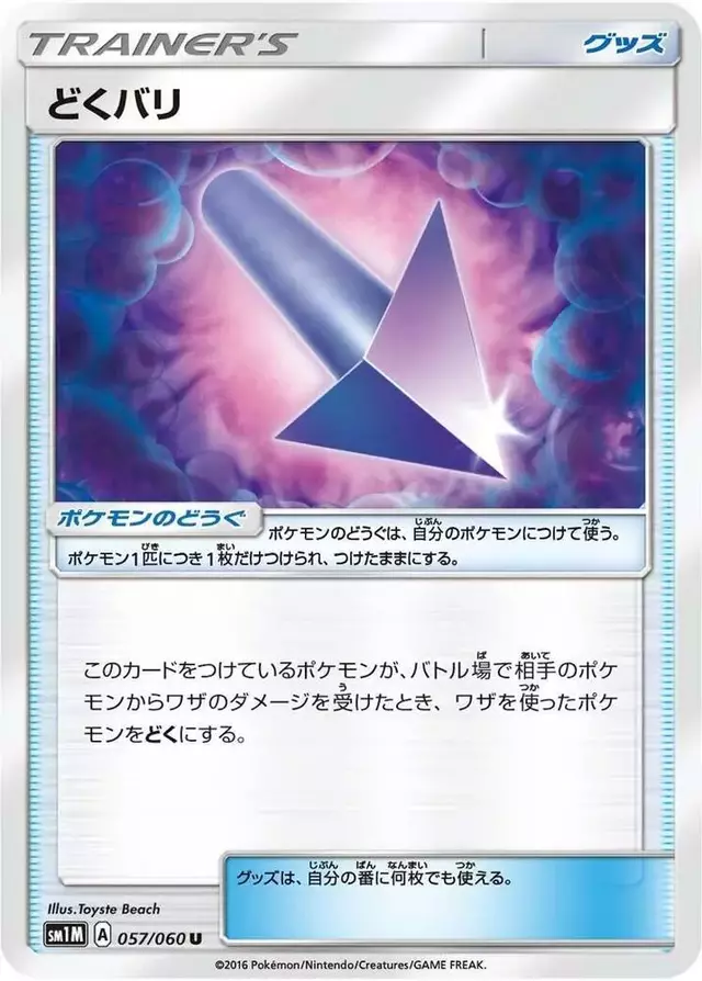 Poison Barb - Pokemon Japanese Collection Moon #57