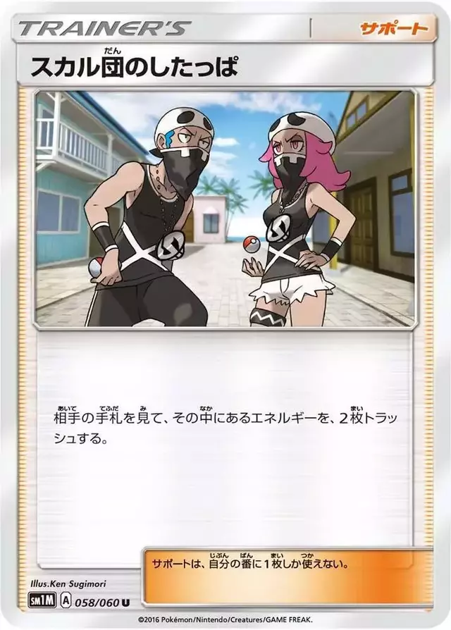 Team Skull Grunt - Pokemon Japanese Collection Moon #58