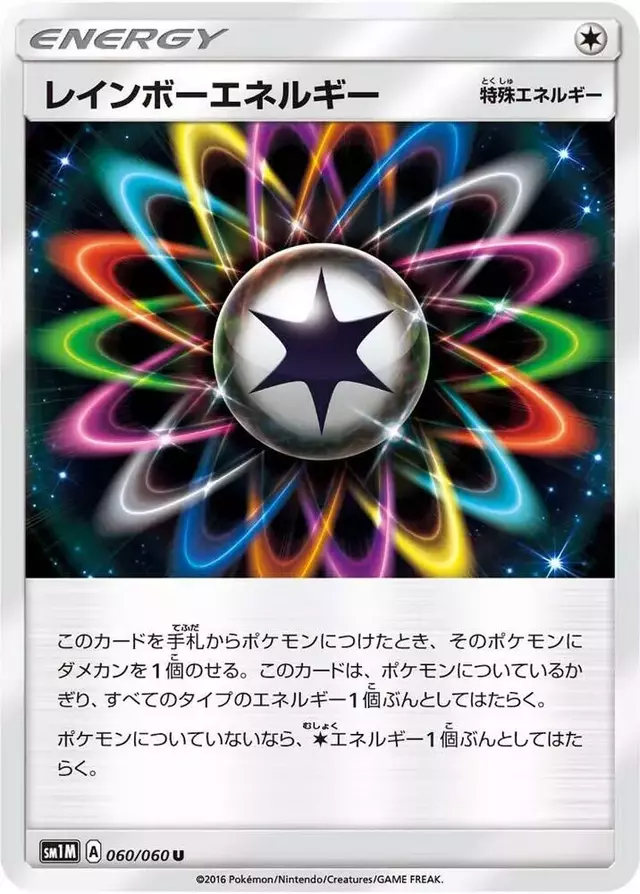 Rainbow Energy - Pokemon Japanese Collection Moon #60