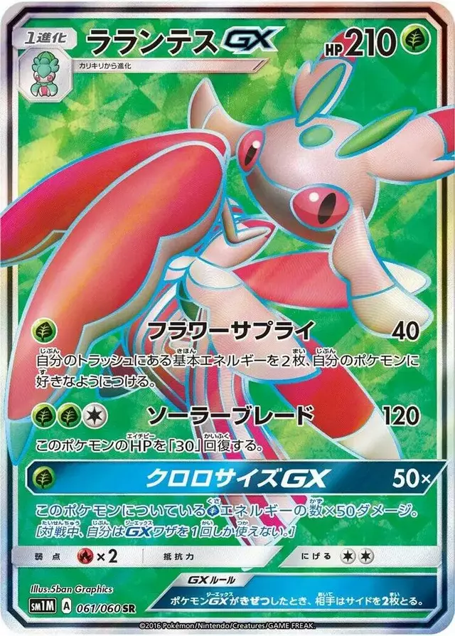 Lurantis GX - Pokemon Japanese Collection Moon #61