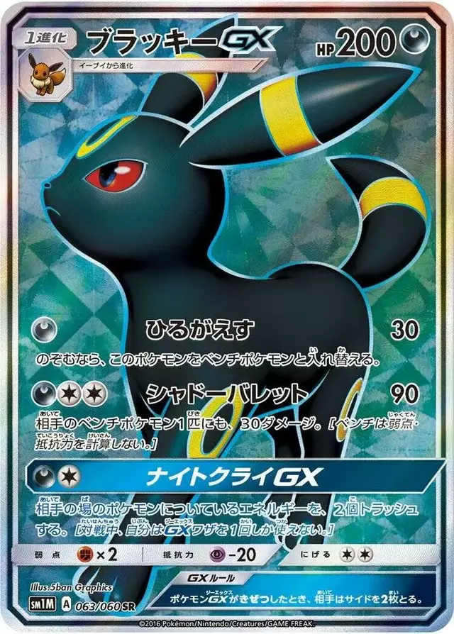 Umbreon GX - Pokemon Japanese Collection Moon #63