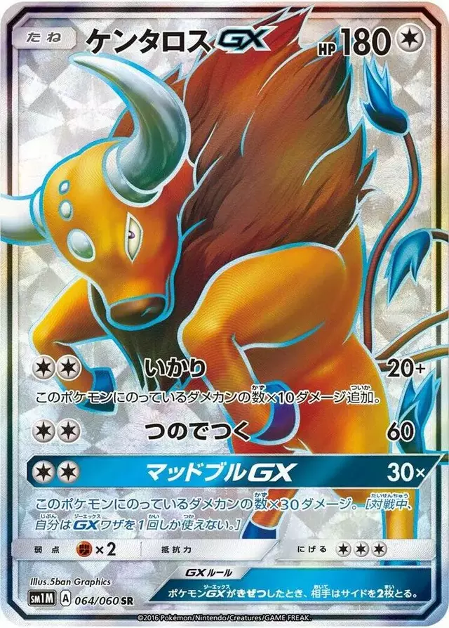 Tauros GX - Pokemon Japanese Collection Moon #64