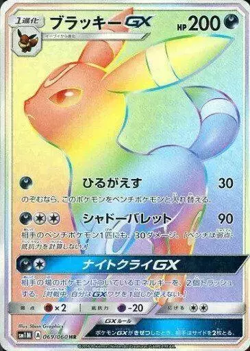 Umbreon GX - Pokemon Japanese Collection Moon #69