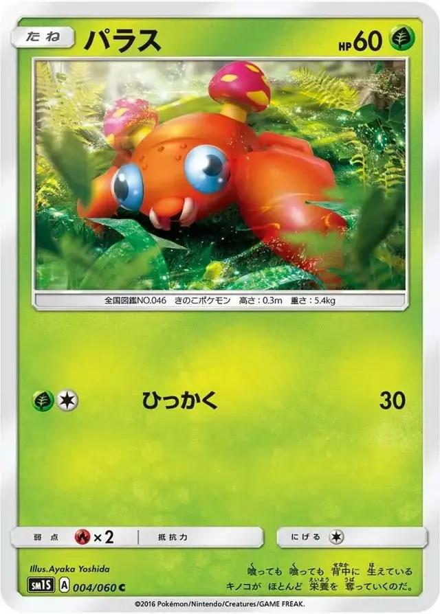 Paras - Pokemon Japanese Collection Sun #4
