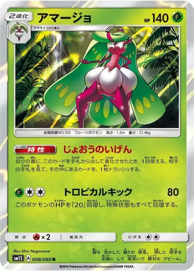 Tsareena - Pokemon Japanese Collection Sun #8