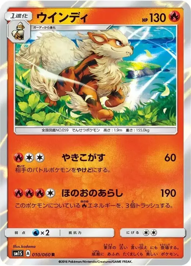 Arcanine - Pokemon Japanese Collection Sun #10