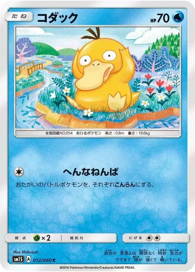 Psyduck - Pokemon Japanese Collection Sun #12