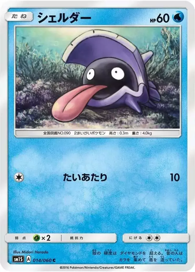 Shellder - Pokemon Japanese Collection Sun #14