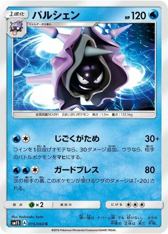 Cloyster - Pokemon Japanese Collection Sun #15