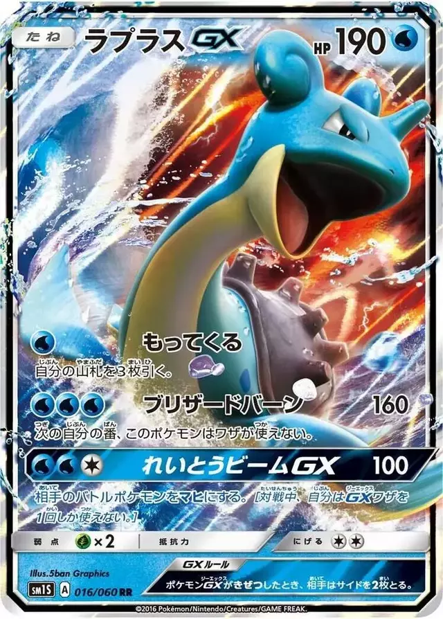 Lapras GX - Pokemon Japanese Collection Sun #16