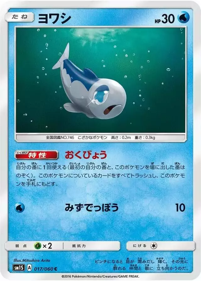 Wishiwashi - Pokemon Japanese Collection Sun #17