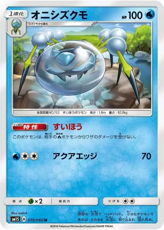 Araquanid - Pokemon Japanese Collection Sun #19