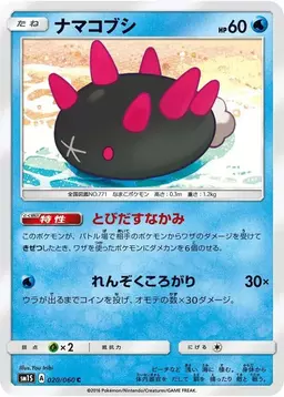 Pyukumuku - Pokemon Japanese Collection Sun
